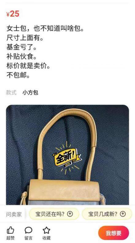 闲鱼上演“大甩卖”,嫩韭菜的90后基民被割秃了?