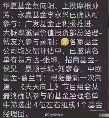 疯传！张坤、刘彦春等顶流基金经理被邀请参加《天天向上》？基民炸了