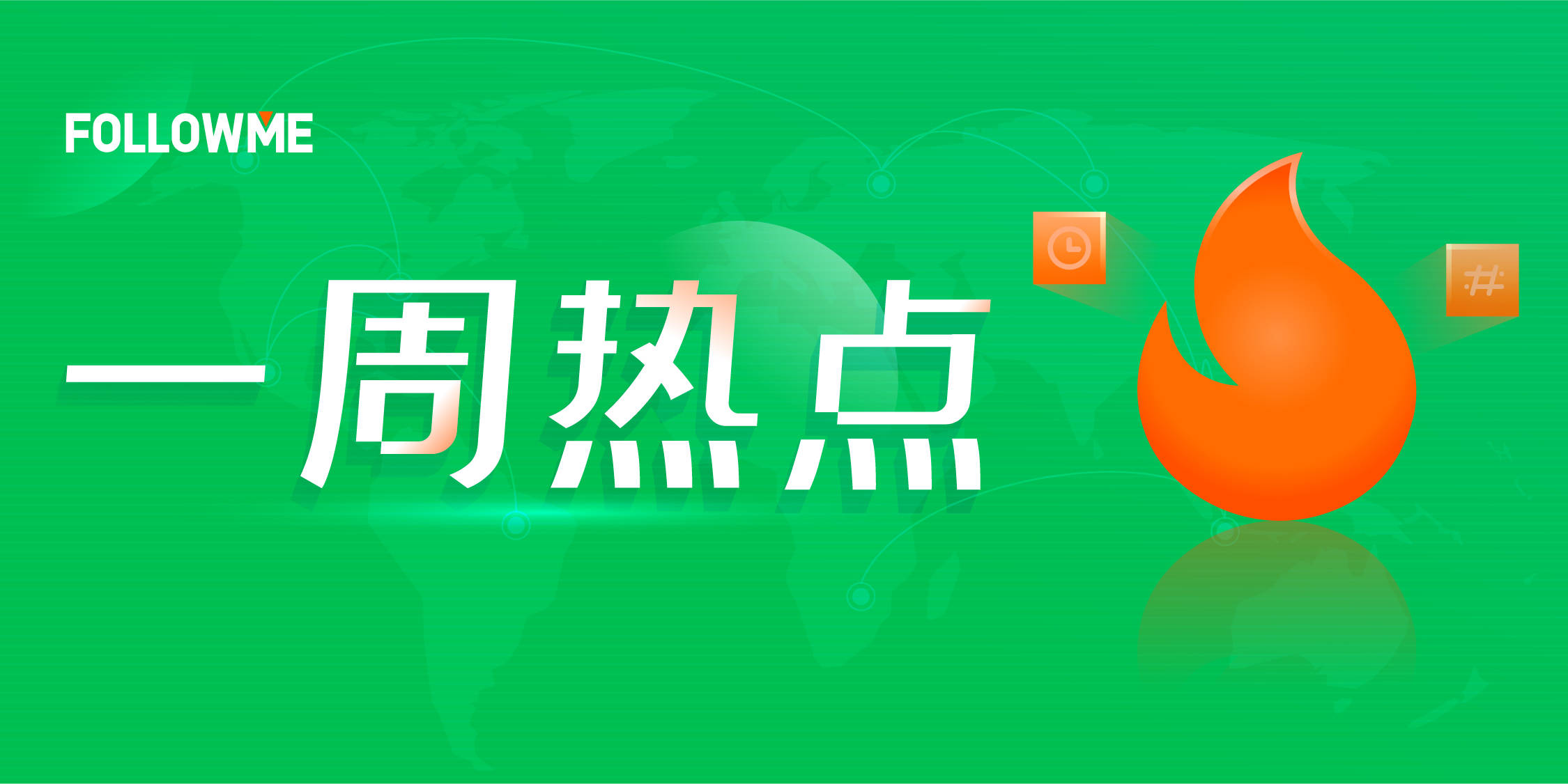 一周热点：美债收益率涨疯了，原油跌傻了