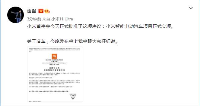 小米造车实锤了,10年投100亿美元