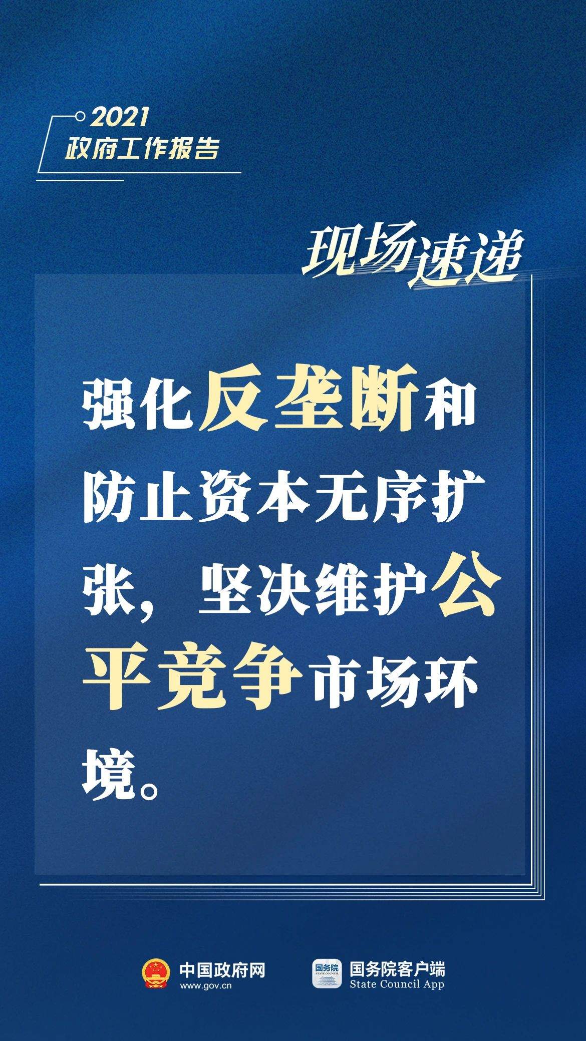 2021政府工作报告：宏观政策不急转弯