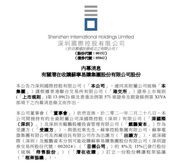 148亿元重磅交易敲定！苏宁易购引入深圳国资