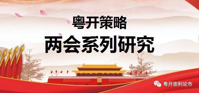 一文读懂2021年两会前瞻