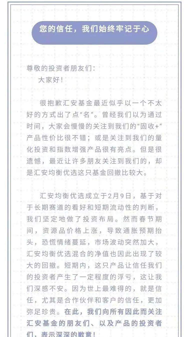 基金公司罕见道歉！汇安基金老将邹唯20年从业13年操盘遭遇滑铁卢