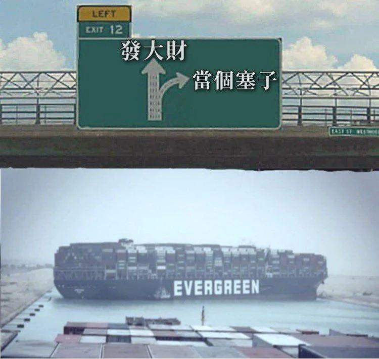 台湾货船凭一己之力,把苏伊士运河物理封锁
