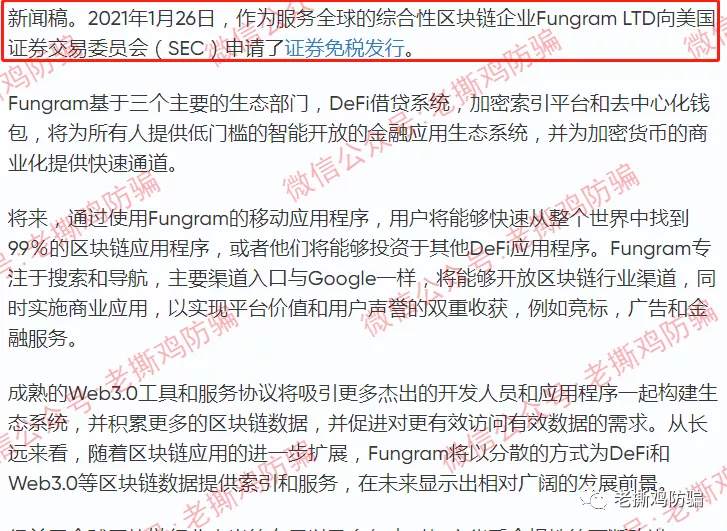 Fungram趣味克：要做区块链界的谷歌搜索？别出来搞笑了！！