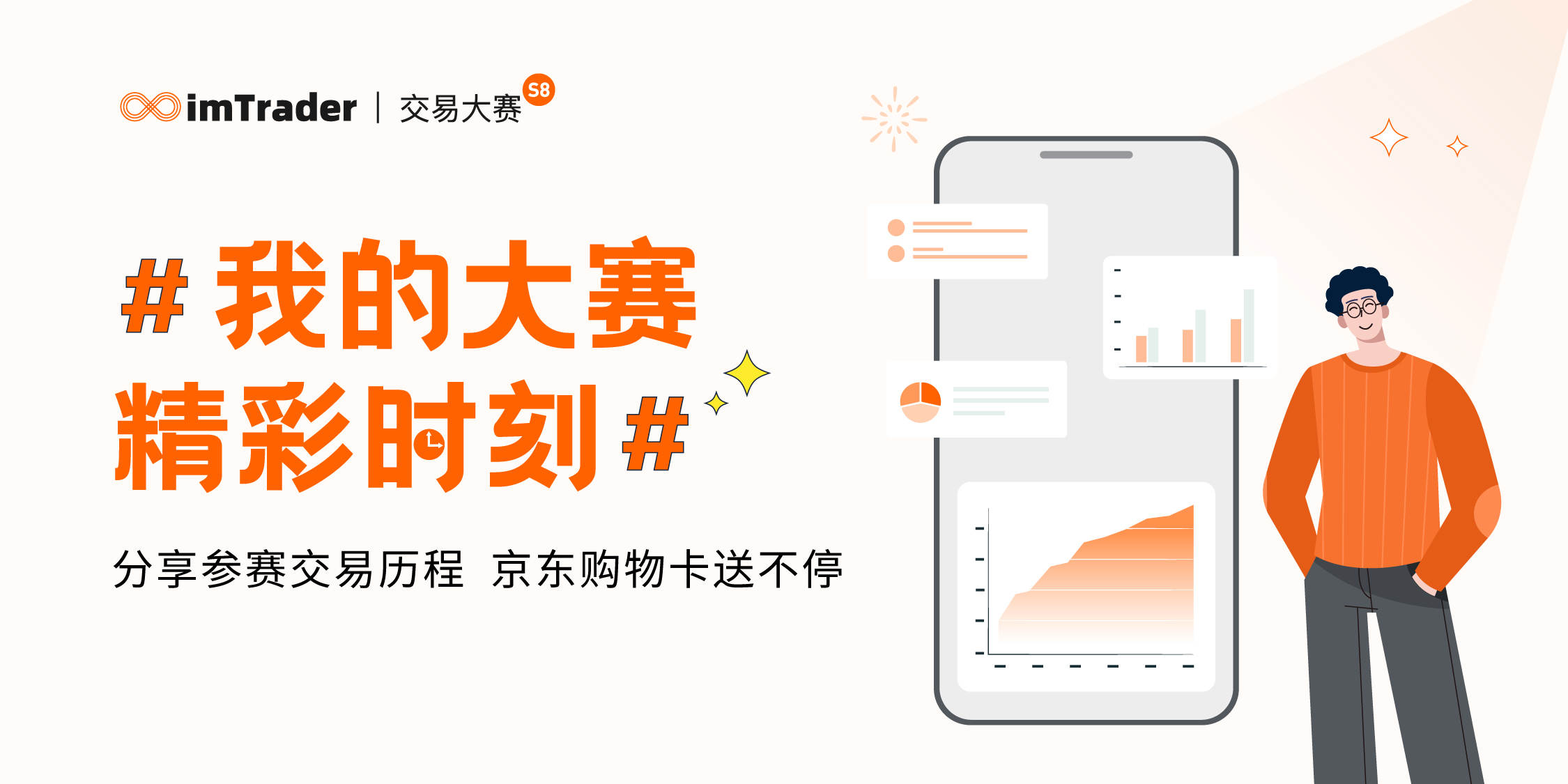 记录大赛精彩时刻，百元购物卡领不停！