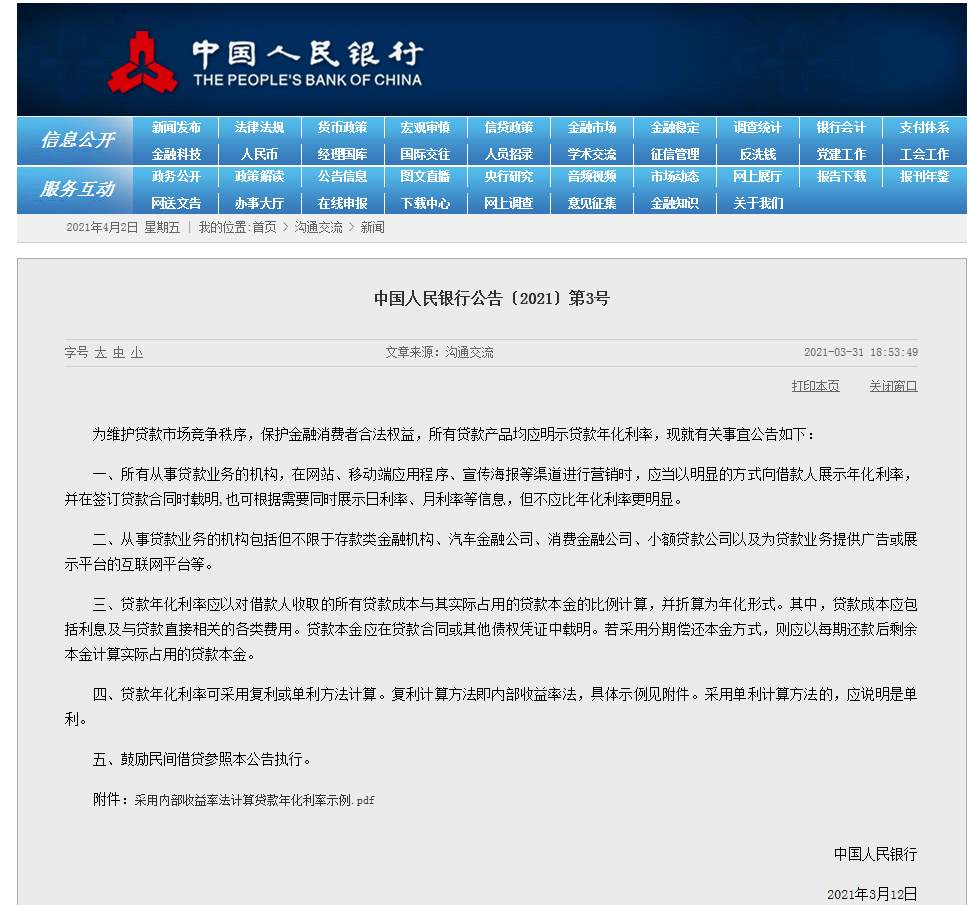 利息“千人千面”，最高可达36%红线，微博借钱能救新浪吗？