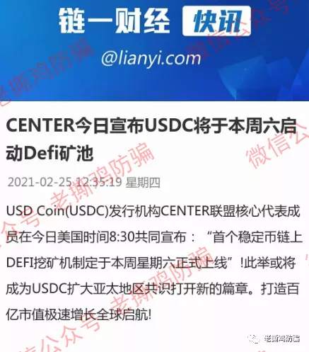 Coinbase上市了：蹭Coinbase名义的USDC挖矿资金盘就来了！！