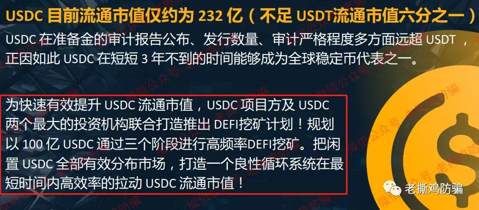 Coinbase上市了：蹭Coinbase名义的USDC挖矿资金盘就来了！！