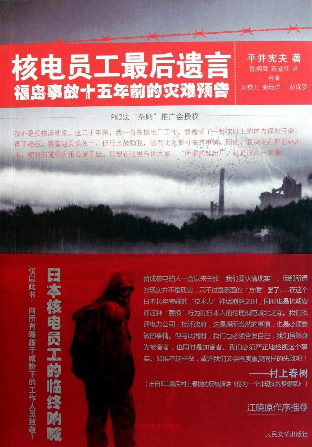 不断作恶的日本财阀