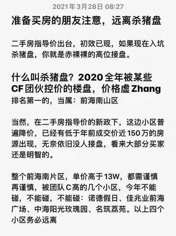 炸了！深圳炒房团内讧，爆出海量经营贷违规，监管部门还不出手？