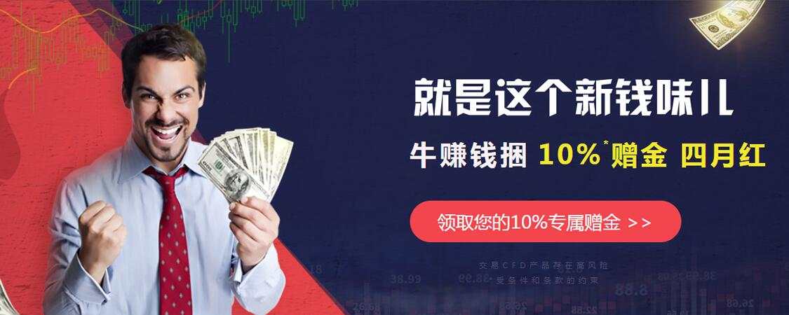 兴业投资：10%赠金回馈，最高领取5000元，牛赚钱捆四月红！