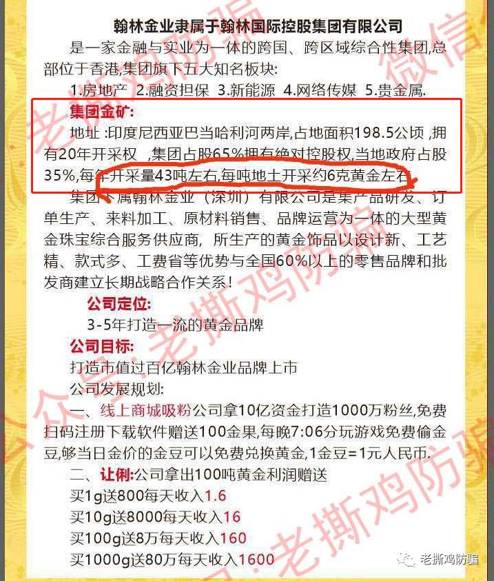 翰林金业黄金新零售：法院定性传销罚款1500万，背景也是假的！！