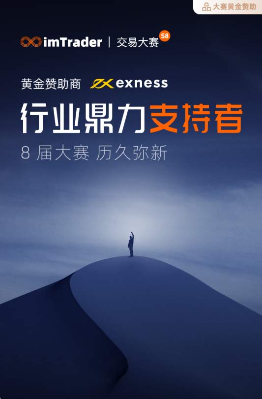 Exness 盛情赞助 FOLLOWME 第八届交易大赛，最高冠军奖金近13万元！