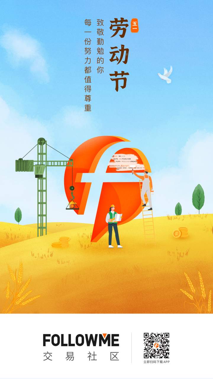 五一快乐~