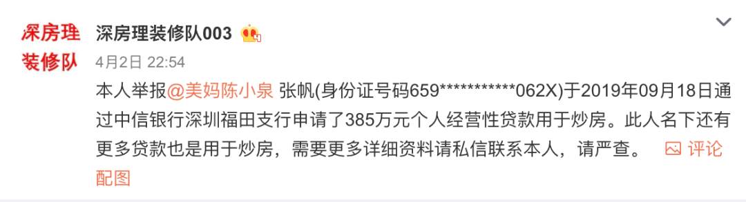 炸了！深圳炒房团内讧，爆出海量经营贷违规，监管部门还不出手？