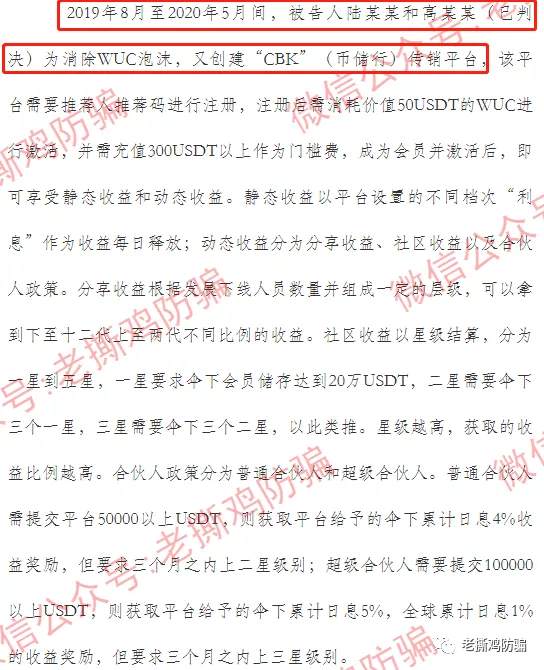 WUC世联通证尘埃落定：涉案10亿两主犯被判刑，没收2亿违法资金！！