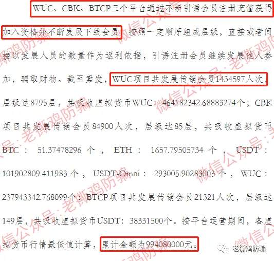 WUC世联通证尘埃落定：涉案10亿两主犯被判刑，没收2亿违法资金！！