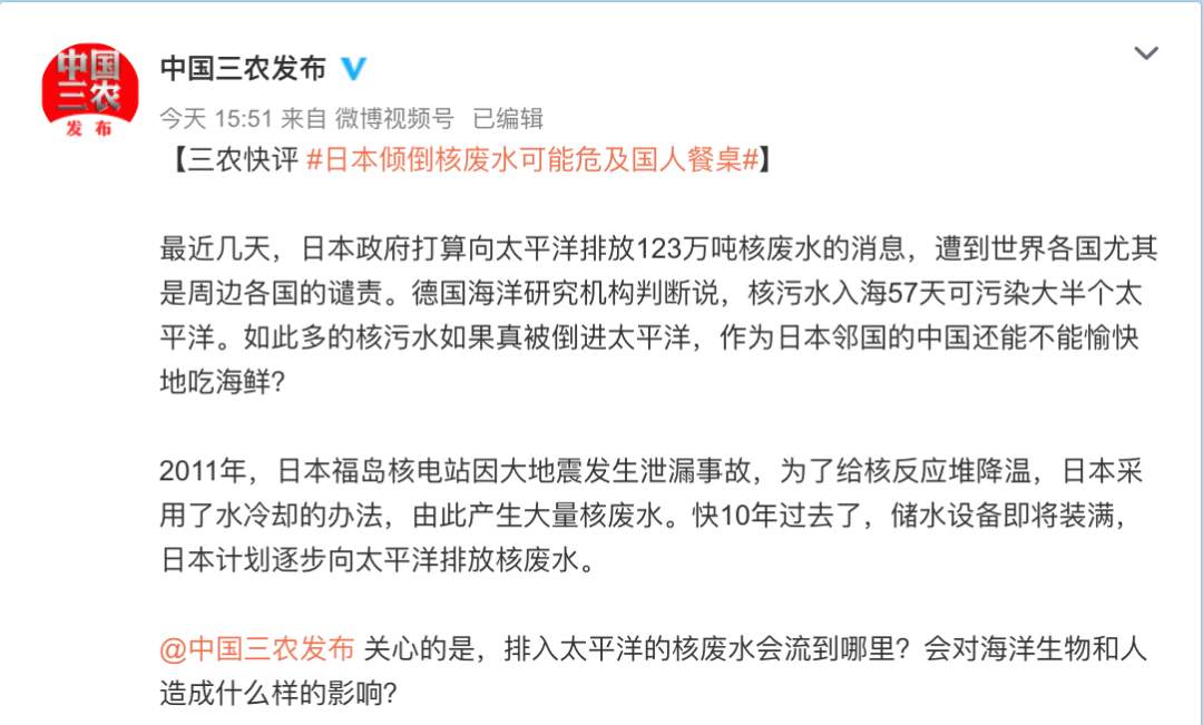 日本正式决定：福岛核废水将排向大海！海鲜还能放心吃吗？