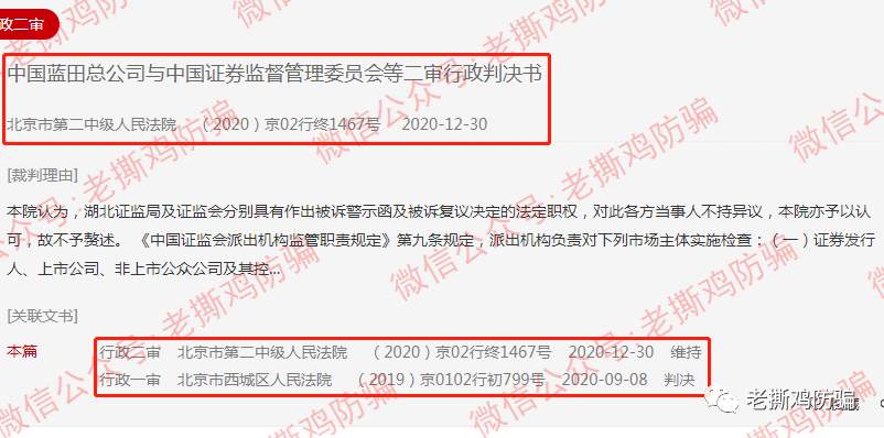 翰林金业黄金新零售：法院定性传销罚款1500万，背景也是假的！！