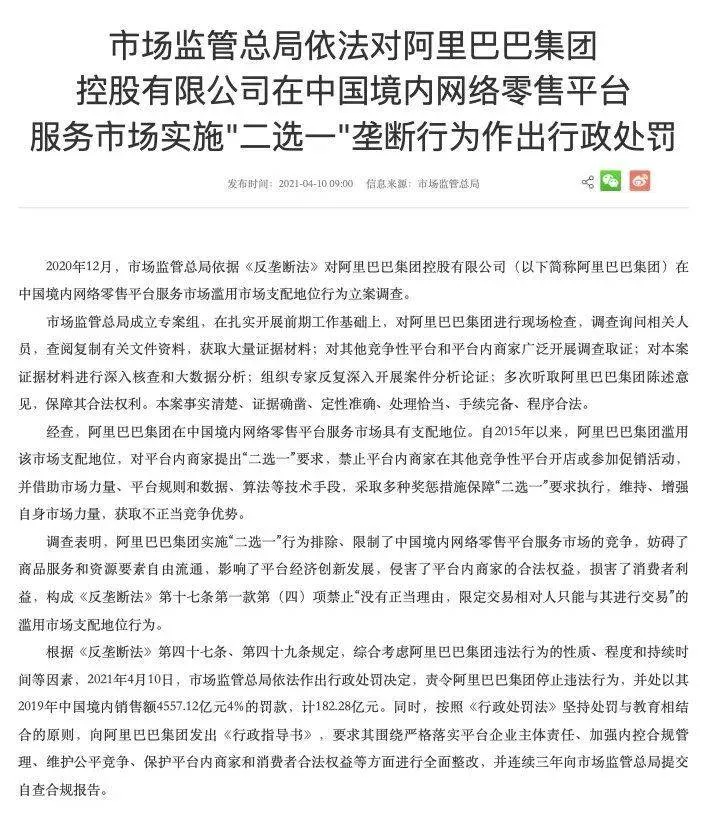 阿里“重罚”，马云“过关”？