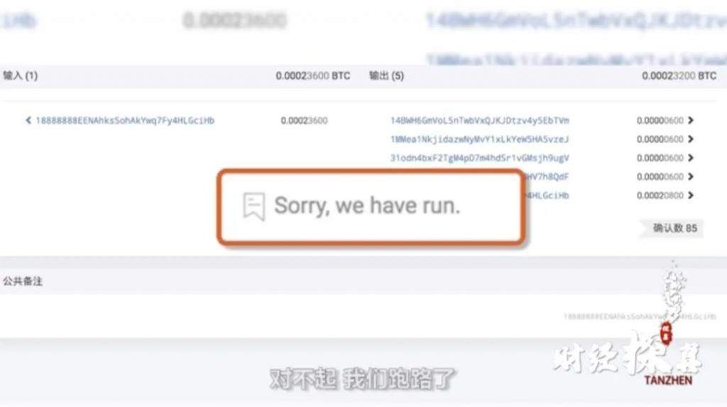 “对不起,我们跑路了”!400亿虚拟币投资,实为传销组织!