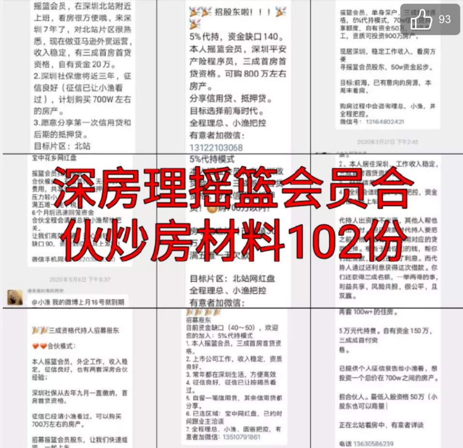 炸了！深圳炒房团内讧，爆出海量经营贷违规，监管部门还不出手？
