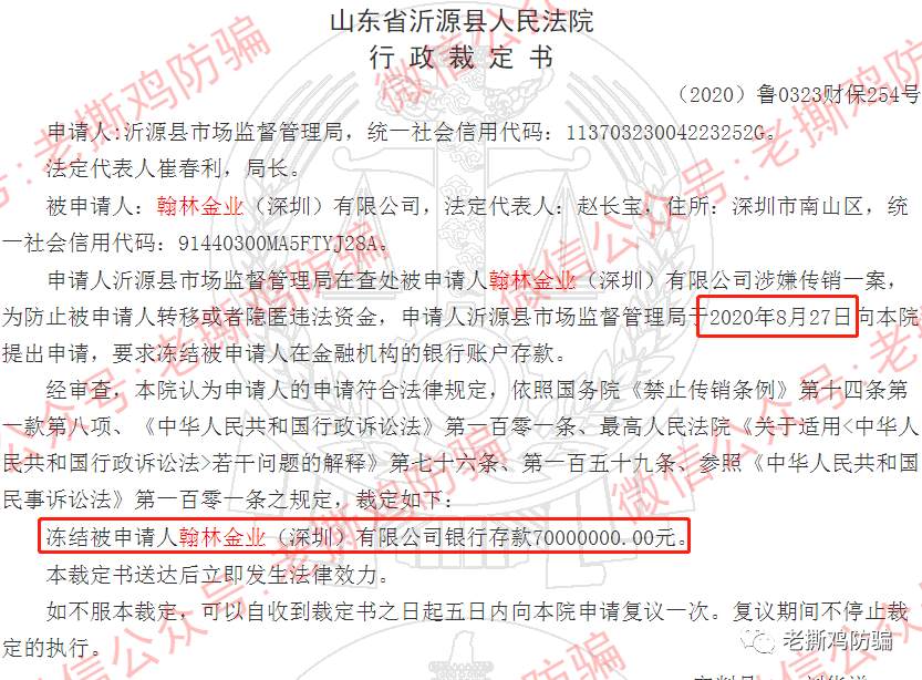 翰林金业黄金新零售：法院定性传销罚款1500万，背景也是假的！！