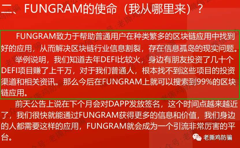 Fungram趣味克：要做区块链界的谷歌搜索？别出来搞笑了！！
