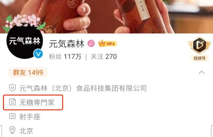“0蔗糖”≠“0糖”，元气森林假道歉