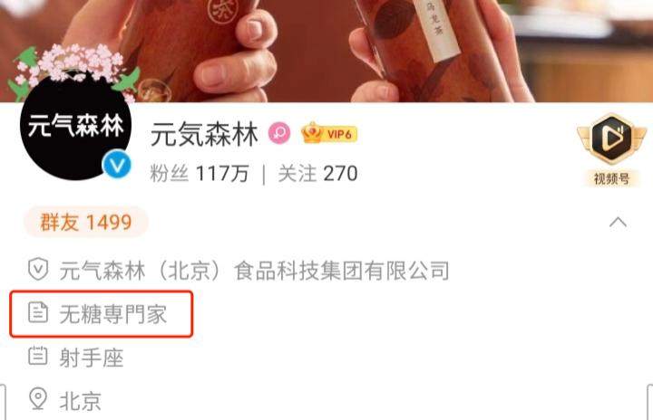 “0蔗糖”≠“0糖”，元气森林假道歉