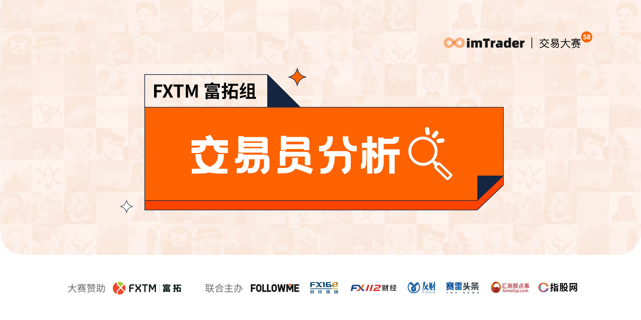 盈利账户占比高达70%，FXTM 富拓组参赛选手来势汹汹！