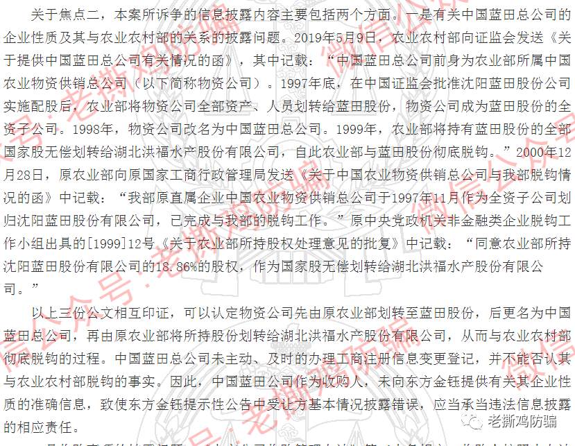 翰林金业黄金新零售：法院定性传销罚款1500万，背景也是假的！！