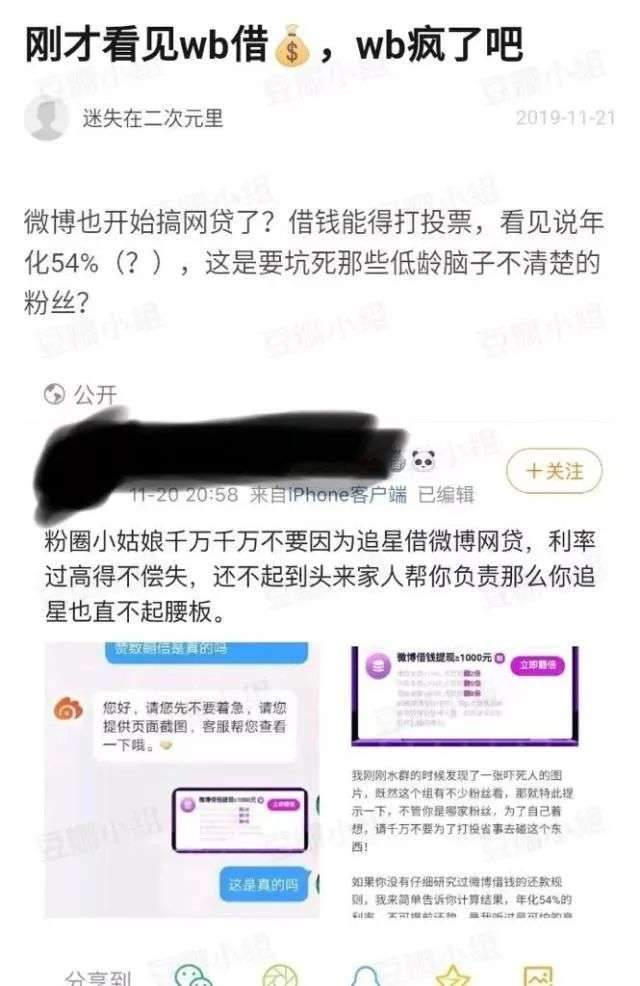 利息“千人千面”，最高可达36%红线，微博借钱能救新浪吗？