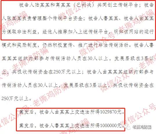 WUC世联通证尘埃落定：涉案10亿两主犯被判刑，没收2亿违法资金！！