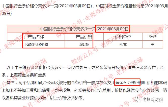 翰林金业黄金新零售：法院定性传销罚款1500万，背景也是假的！！