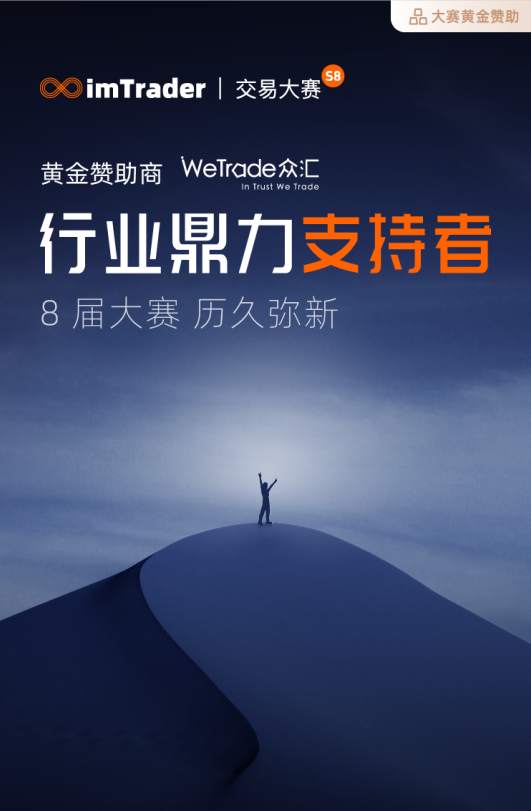WeTrade 众汇再次赞助 FOLLOWME 第八届交易大赛，见证行业交易盛事！