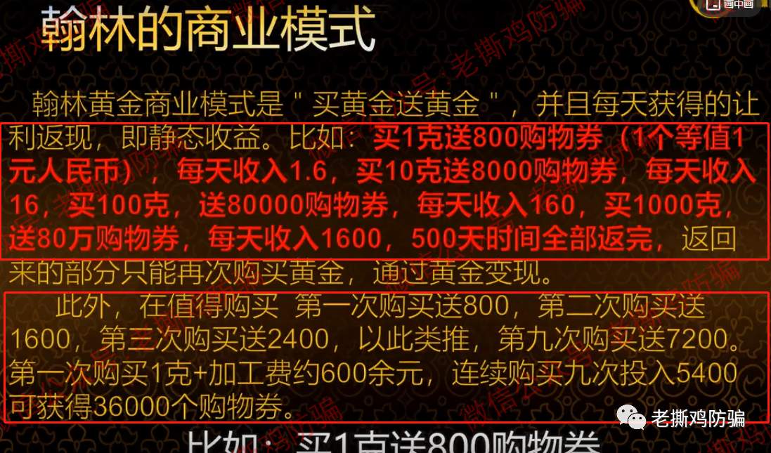翰林金业黄金新零售：法院定性传销罚款1500万，背景也是假的！！