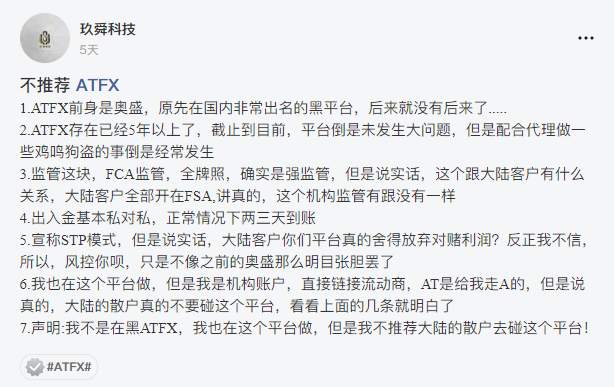 每周热评： 老福汇 vs  新ATFX，你顶谁？