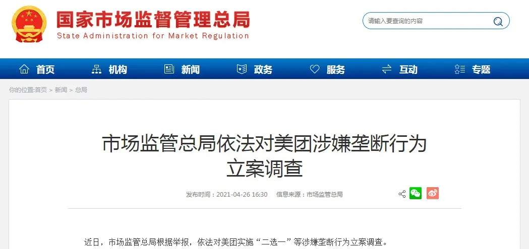 涉嫌垄断被调查，美团未来会怎样？