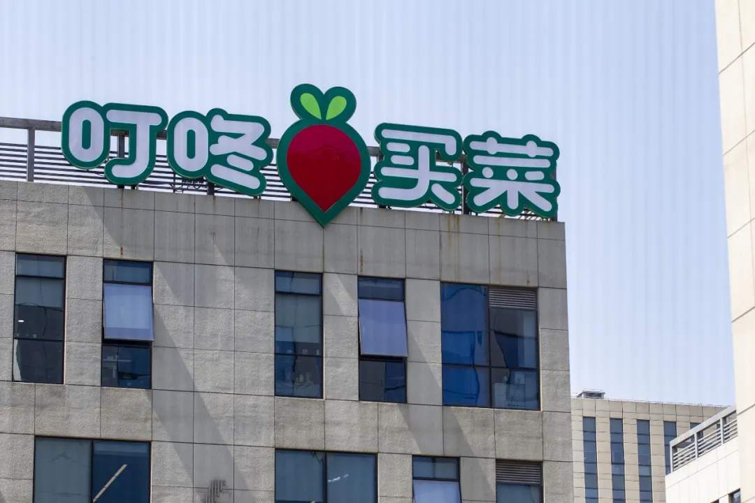 每日优鲜要上市，叮咚买菜答应吗？