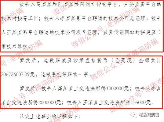 WUC世联通证尘埃落定：涉案10亿两主犯被判刑，没收2亿违法资金！！