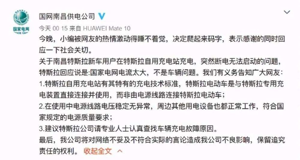 特斯拉：反正我没有错