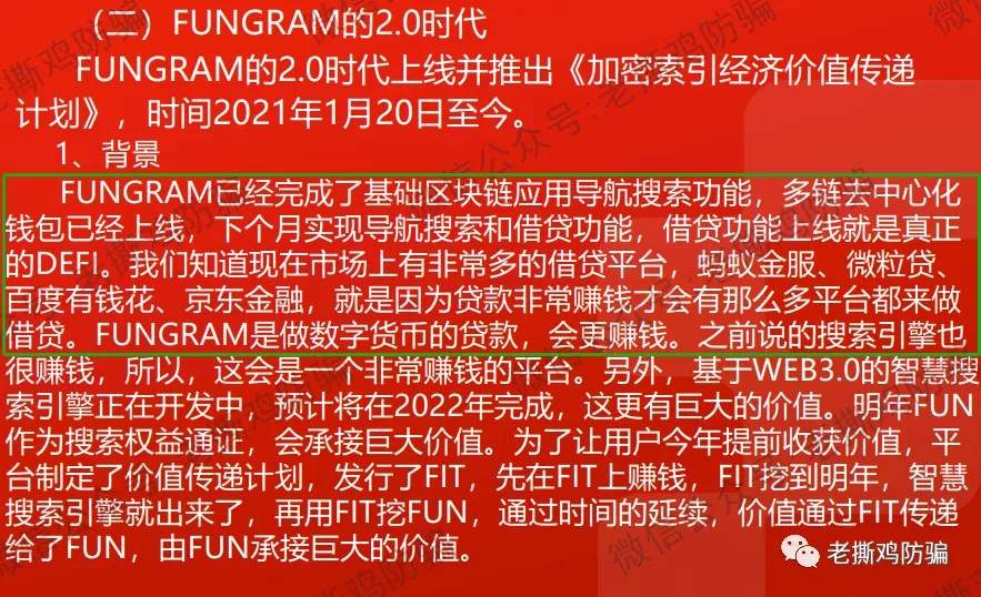 Fungram趣味克：要做区块链界的谷歌搜索？别出来搞笑了！！