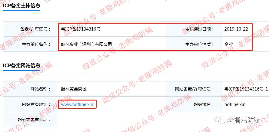 翰林金业黄金新零售：法院定性传销罚款1500万，背景也是假的！！