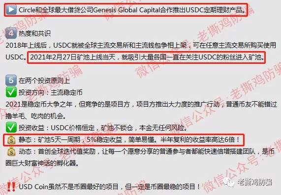 Coinbase上市了：蹭Coinbase名义的USDC挖矿资金盘就来了！！
