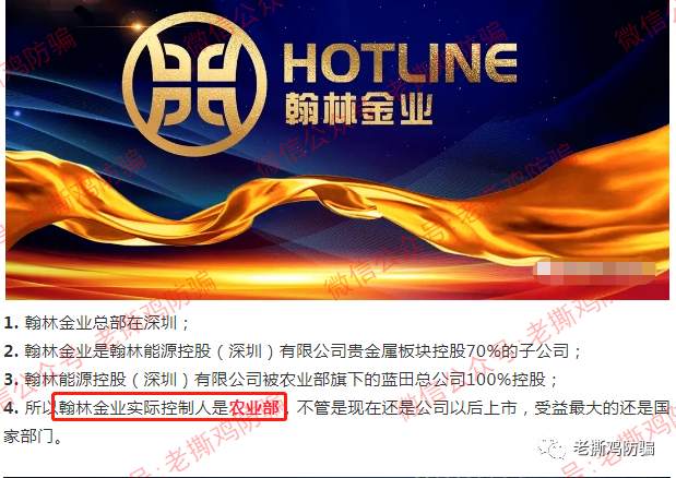 翰林金业黄金新零售：法院定性传销罚款1500万，背景也是假的！！