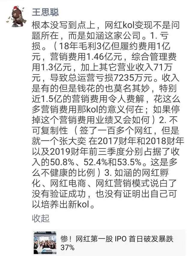 如涵退市，资本市场不相信网红