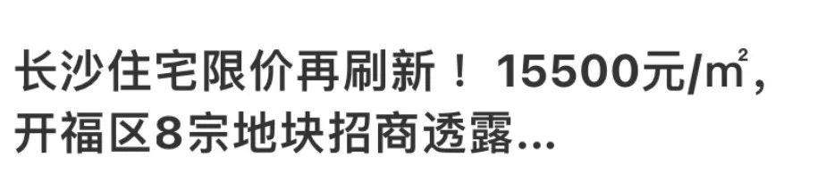 这是中国房价最没泡沫的城市，没有之一